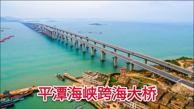 实拍平潭海峡大桥,福建省第一座跨海大桥,太雄伟了