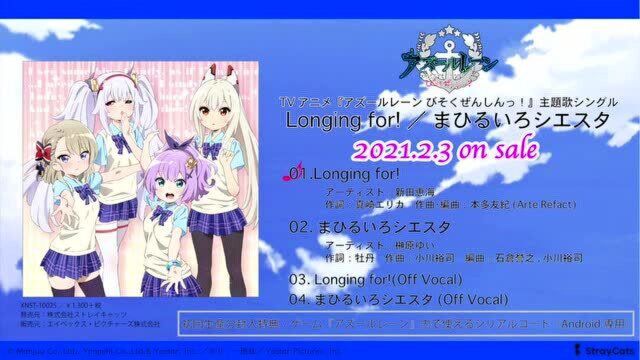 TV动画《碧蓝航线微速前进!》主题曲「Longing for! 」试听