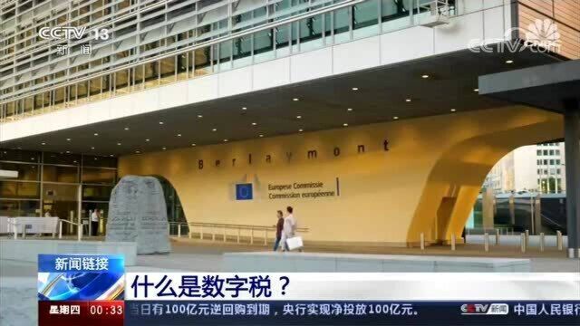 法国宣布12月重启数字税征收计划 什么是数字税?