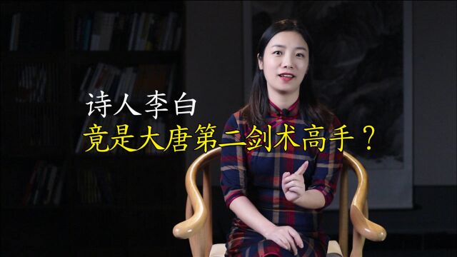 李白的剑术有多强?拜剑圣为师,诗中有杀气