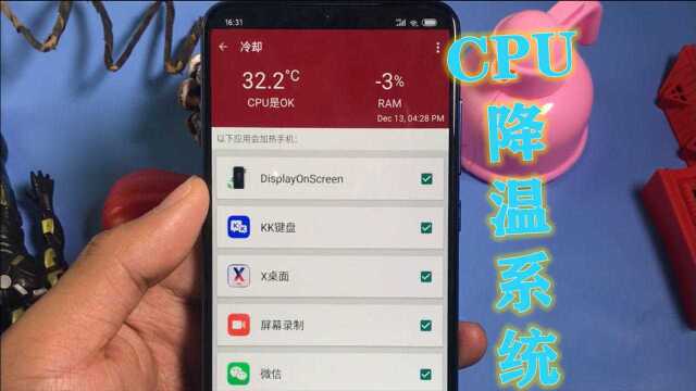教你打开CPU降温系统,让你的手机快速降温,不会发烫