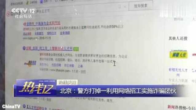 回顾:网络招工实施诈骗团伙!美女应聘“影视公司”,入职需先交押金!