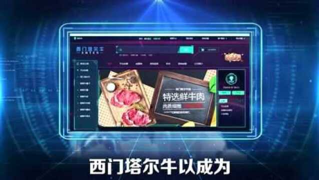 生鲜O2O盛行,西门塔尔牛如何“借风破浪”开启卖货新机遇?