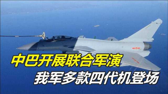 南亚局势紧张之际,中巴空军举行联合军演,地点靠近印边境