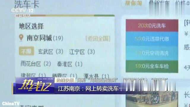 回顾:女子转卖闲置洗车卡,却被“买家”坑走5万8!警惕诈骗连环套!