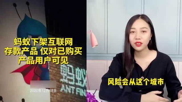 支付宝突然下架存款业务,发生了什么?以后还能在支付宝上存钱吗