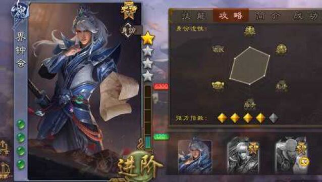 【三国杀武将介绍】第一百三十二期 界钟会:我现在能主动记仇了!