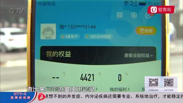 青岛男子欠缴话费却发现名下莫名多出一张电信卡,不是实名认证办理吗?