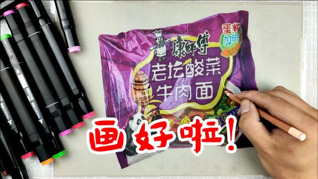 上才艺,画一包老坛酸菜牛肉面!