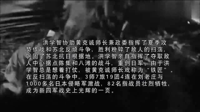 上将洪学智:洪学智奉命救出盟军,一大桌压惊宴,吃得宾主尽欢!