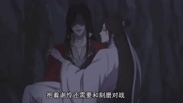 天官赐福第9集:三郎罪人坑里公主抱,谢怜太重了,憋得花城脸都黑了!