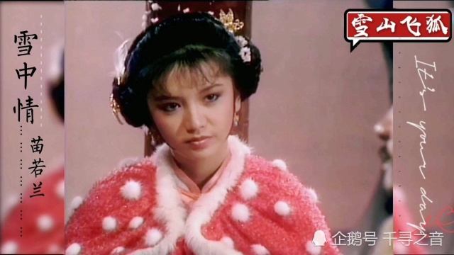 雪山飞狐:【曾华倩】影视处女作,83版最经典还原度最高的苗若兰