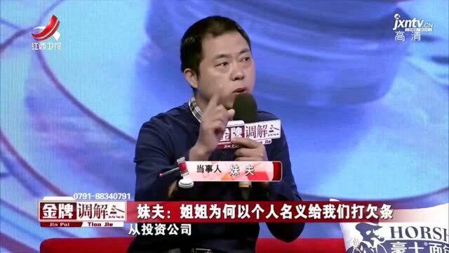 妹妹投资钱回不来 妹夫现场质问姐姐:帮她理财目的是什么