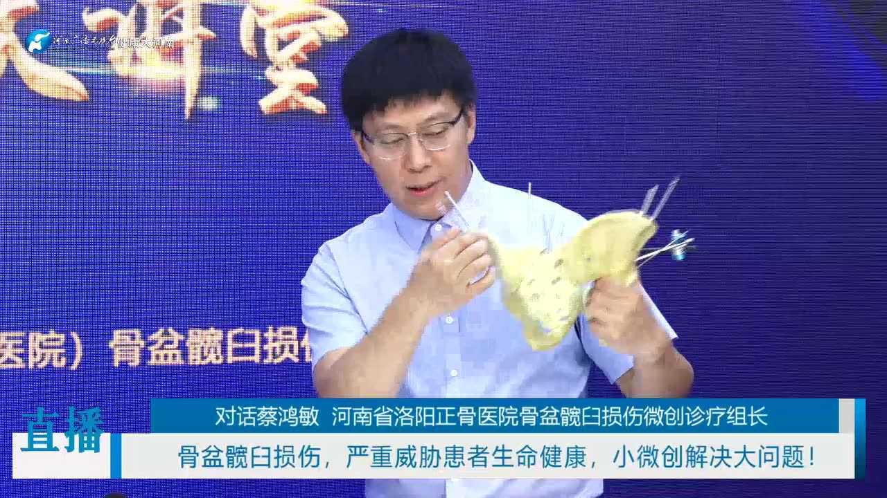 正骨名医大蔡蔡鸿敏骨盆髋臼损伤严重威胁患者生命健康小微创解决大