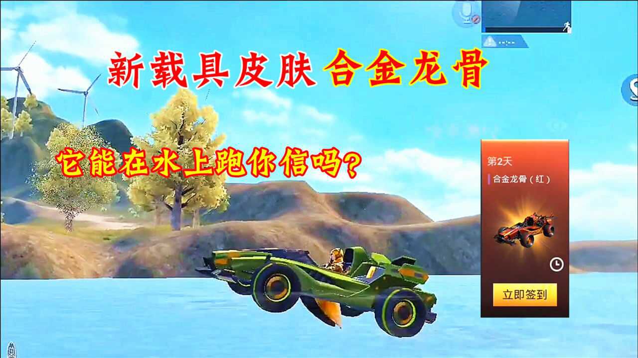 和平精英新载具皮肤合金龙骨即将上线它竟然是水陆两栖的