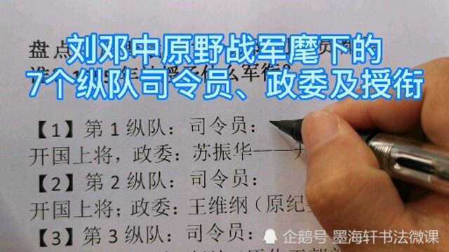 刘邓中原野战军麾下的七个纵队司令员、政委及授衔