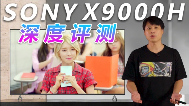 性价比之王?SONY新品4K电视X9000H画质/音质/功能详细评测!