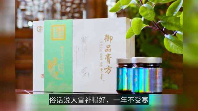 (品牌)我竟然馋了!御品膏方x北京礼物,那是比爱情更甜蜜的味道!