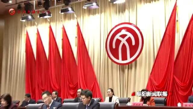 阜阳新闻联播:市联第二次代表大会召开