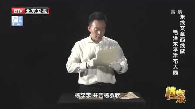 档案:1948年10月,毛主席密电杨成武,要求切断傅作义的逃跑路线