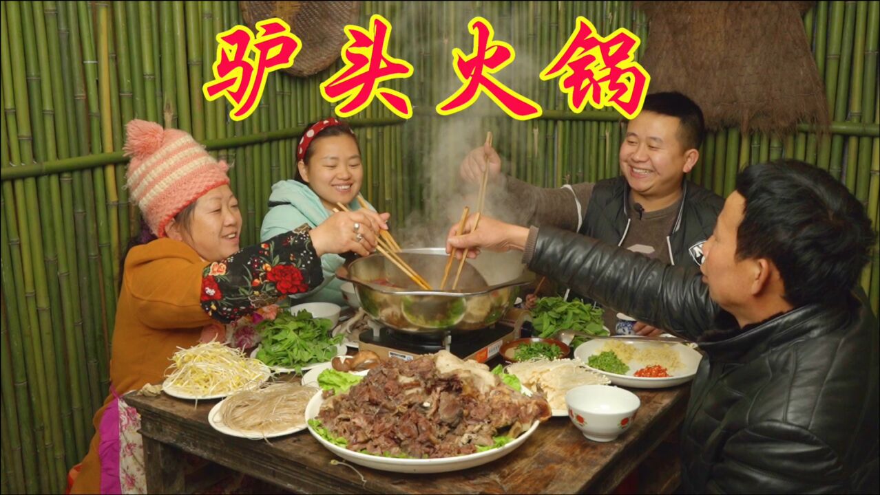 炊二锅换新环境吃饭一家人其乐融融烫驴头火锅汤底又麻又辣