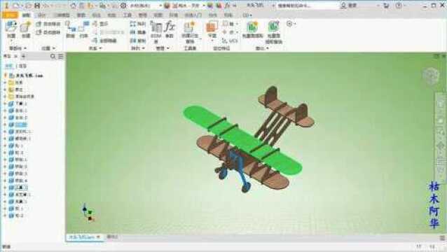 Inventor 共享学习 3、拼图飞机前部