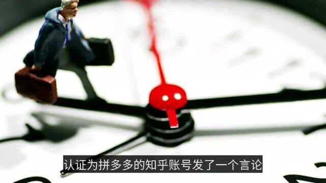 拼多多被骂上热搜之后:不管如何,请不要继续“拿命换钱”了!