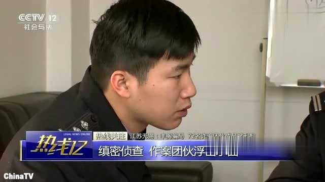 回顾:“私人订制”丰胸套装?原是骗局!无锡警方抓获72名诈骗嫌疑人