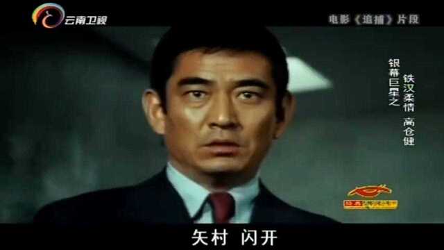 1976年,《追捕》在中国大火,主演高仓健也一时间风靡中国