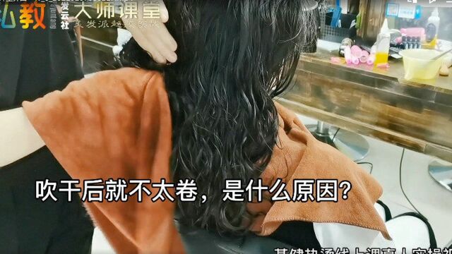 烫发后湿发有卷吹干不卷?软化过了还是不到位?深度解读软化细节