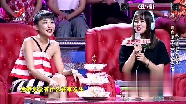 疯狂猜歌2:演绎《丑八怪》时,他疯狂做鬼脸,小伙:舌头要麻了