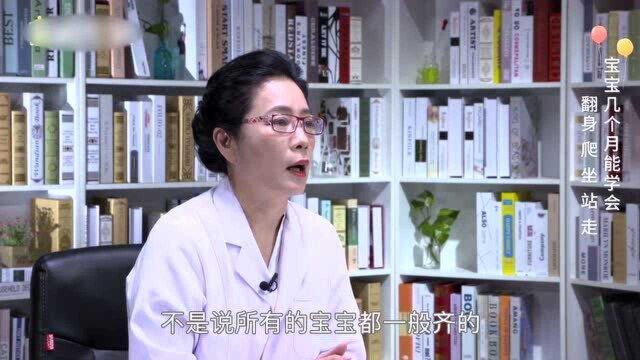 宝宝几个月能学会翻身、爬、坐、站、走?