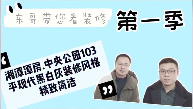 湘潭潭房103平现代黑白灰风格装修精致大气一