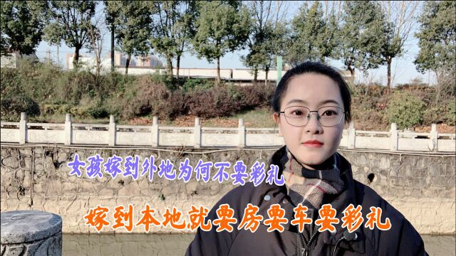 湖北的女孩子为何嫁到外地都不要彩礼,本地小伙却娶不起,扎心