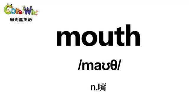 巧记剑桥英语KET单词mouth