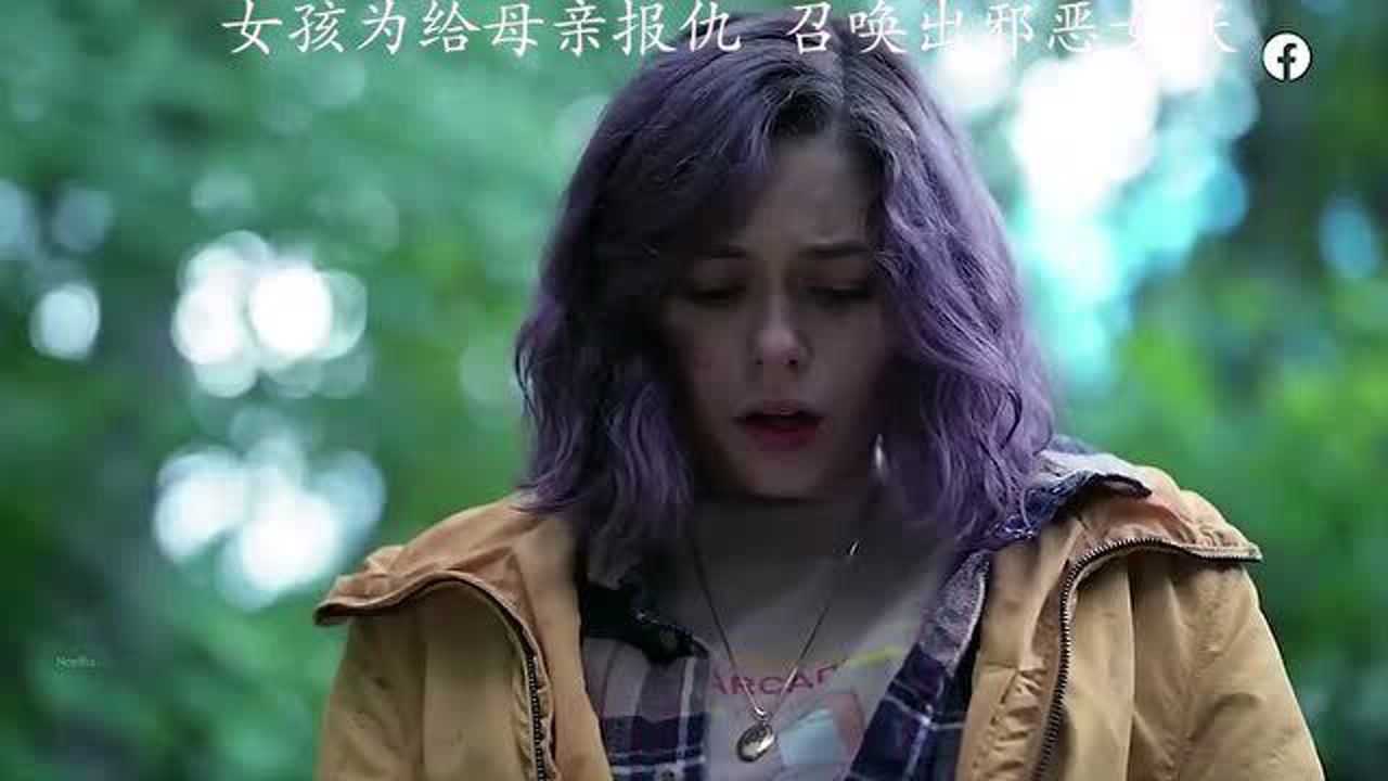 美剧白桦树女孩为母亲报仇召唤出邪恶女妖