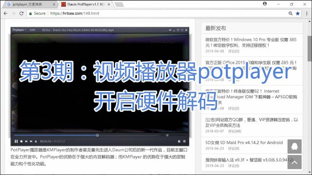 第3期:视频播放器potplayer开启硬件解码