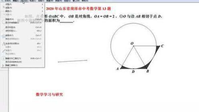 2020年山东省菏泽市中考数学第 13 题 ,几何画板课件制作视频教程