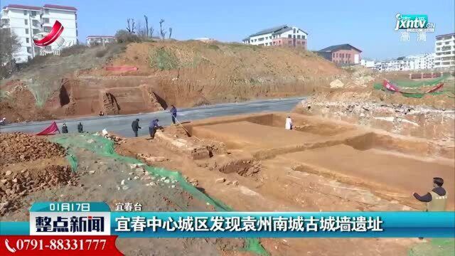 宜春中心城区发现袁州南城古城墙遗址