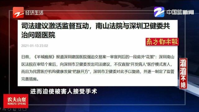 民营医院恶势力强迫交易,司法建议激活监督互动