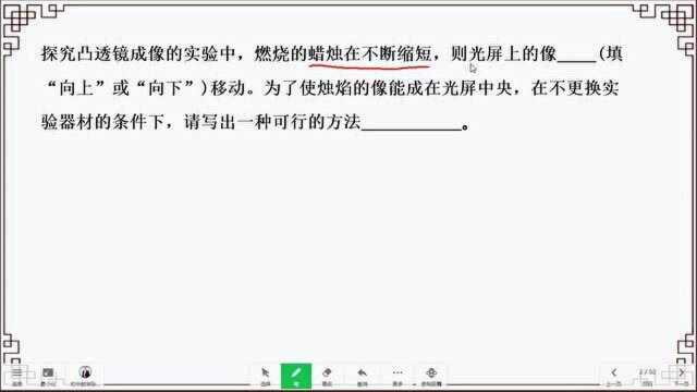 初二物理:期末考试,蜡烛燃烧逐渐变短,像在光屏上如何运动呢?