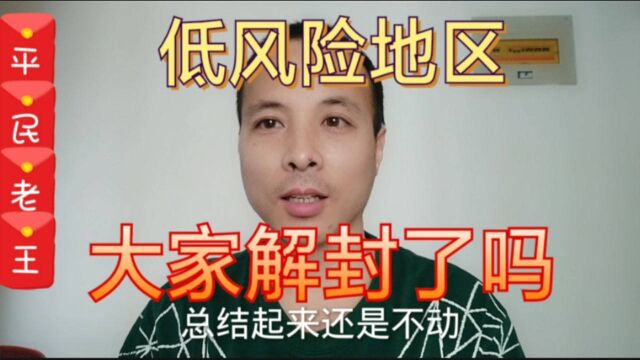 石家庄低风险地区将有序解封,分区分级管控,你们那能出门了吗?