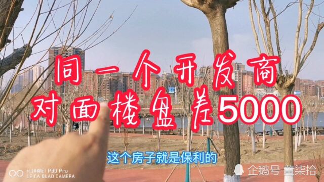 在天津都是BL开发的楼盘,相差300米,价格相差5000元!