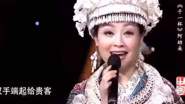 阿幼朵演唱《干一杯》,民族歌手的独特嗓音,歌声甜美太好听!