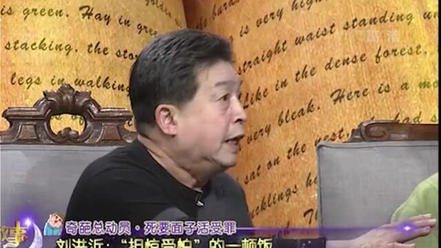 星夜故事:刘洪沂死要面子活受罪,也是没谁了,相声演员就是能说啊