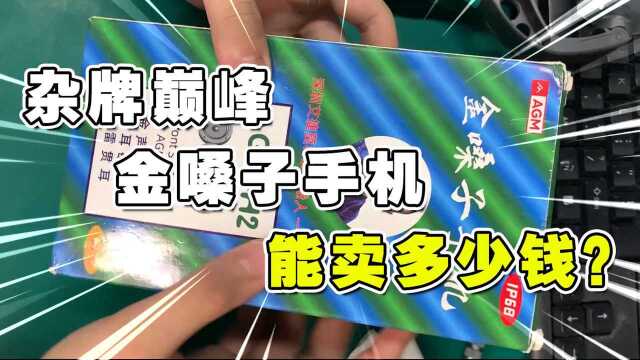 手机史上最强的山寨机?碰瓷知名国产品牌,开机后我瞬间愣住了!