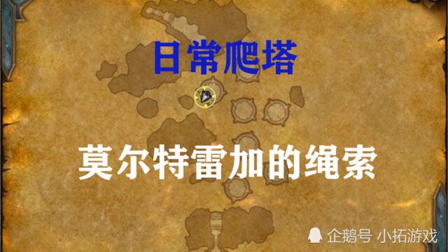 魔兽世界9.0:爬塔日常莫尔特雷加旮旯里的心能之力.