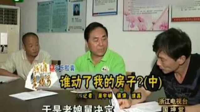 钱塘老娘舅:哥哥的房子被弟弟住,弟弟屡次起诉反败诉,因当年签了公证书?