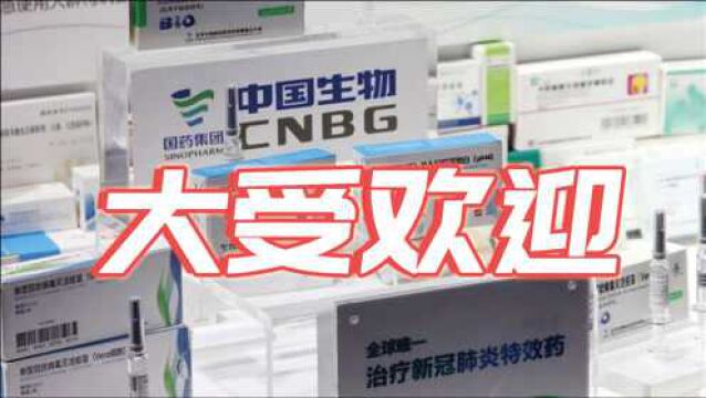 中国疫苗在全球大放异彩,40个国家争抢下单,世卫也火速出手