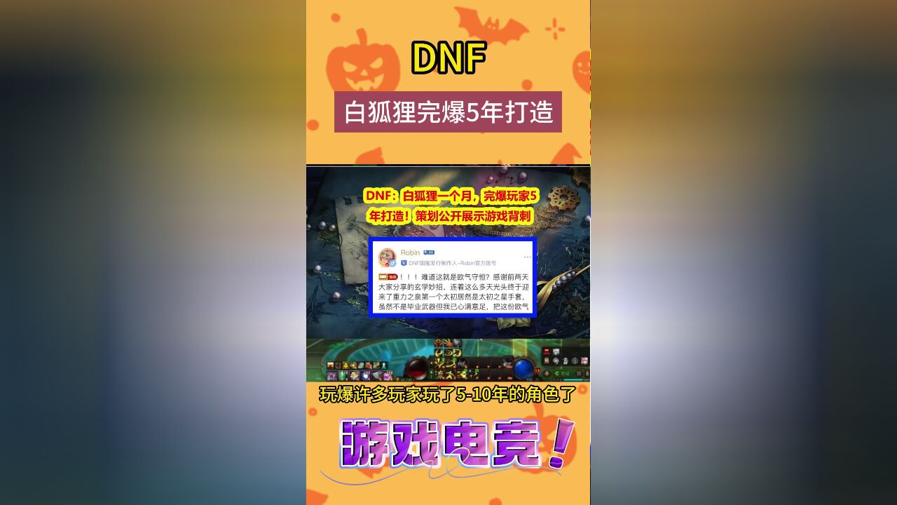 DNF:白狐狸一个月,完爆玩家5年打造!策划公开展示游戏背刺